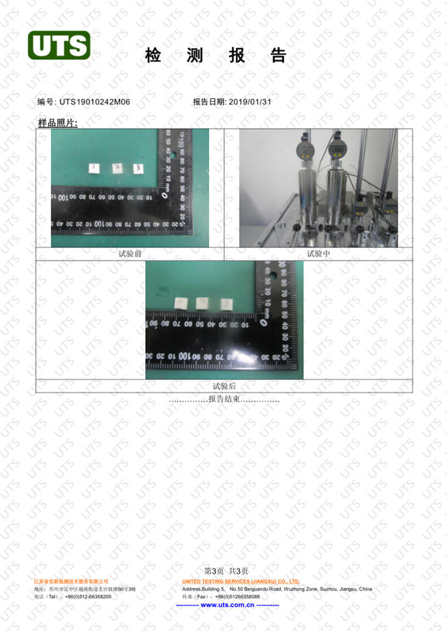 軟化溫度檢測報告  