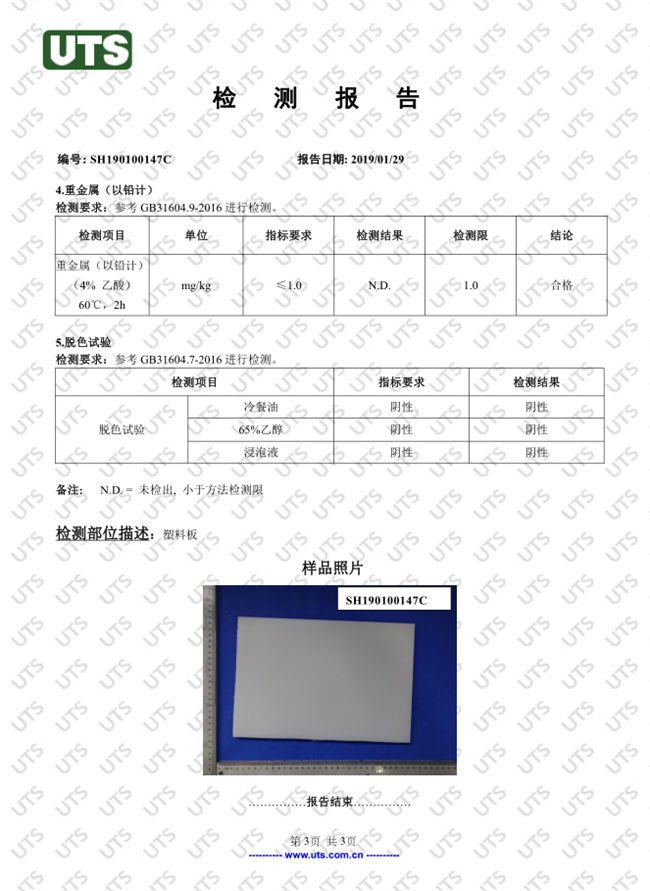 檢測報(bào)告  